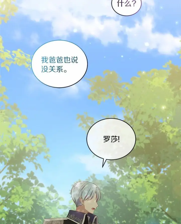 漫画《恶棍的宝贝女儿》48.因为你在这里第47张图