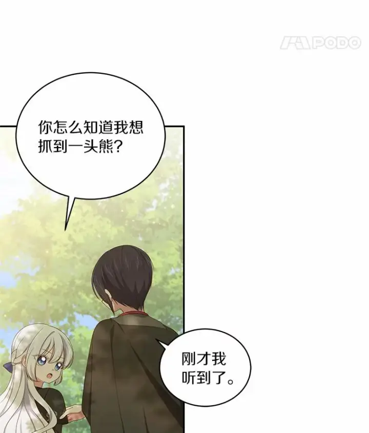 漫画《恶棍的宝贝女儿》48.因为你在这里第50张图