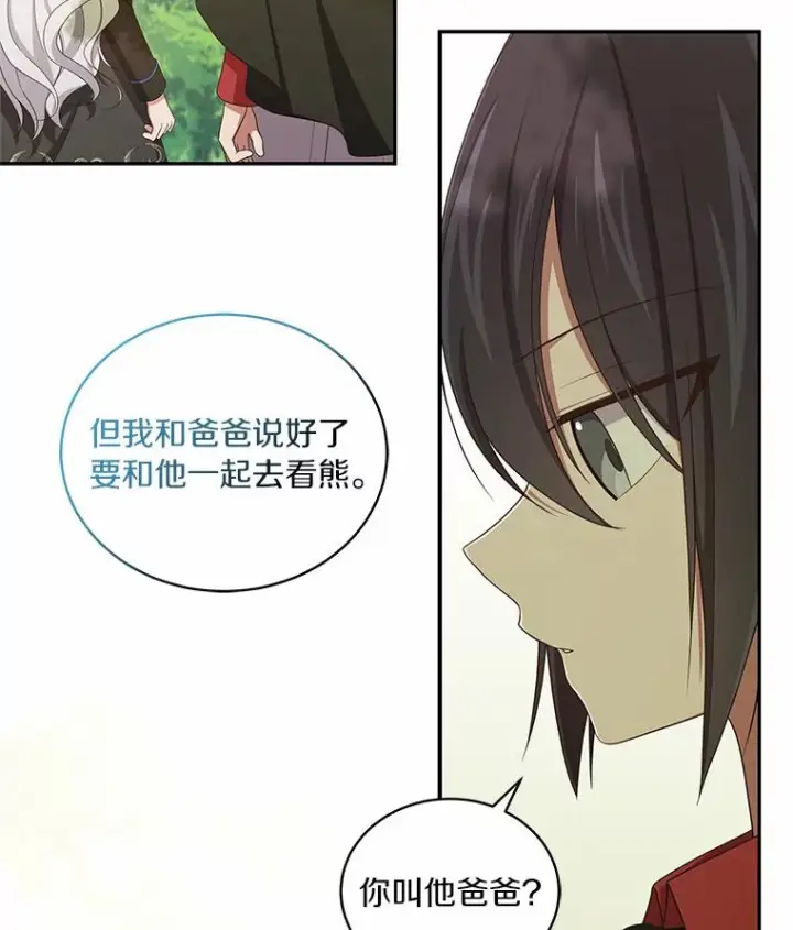 漫画《恶棍的宝贝女儿》48.因为你在这里第51张图