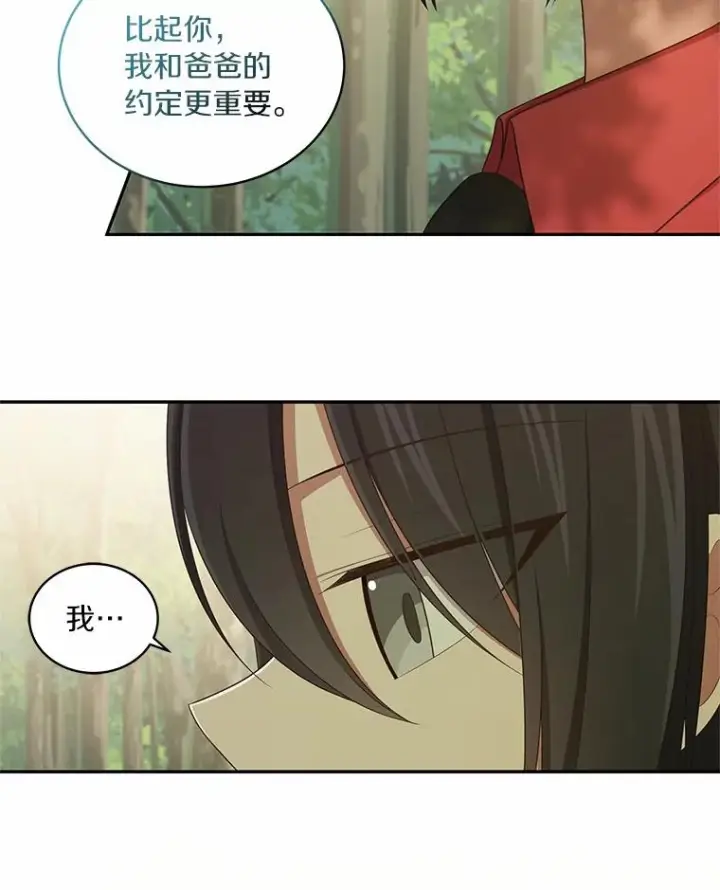 漫画《恶棍的宝贝女儿》48.因为你在这里第59张图