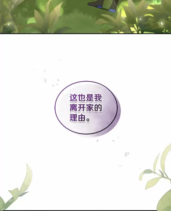 漫画《恶棍的宝贝女儿》48.因为你在这里第62张图