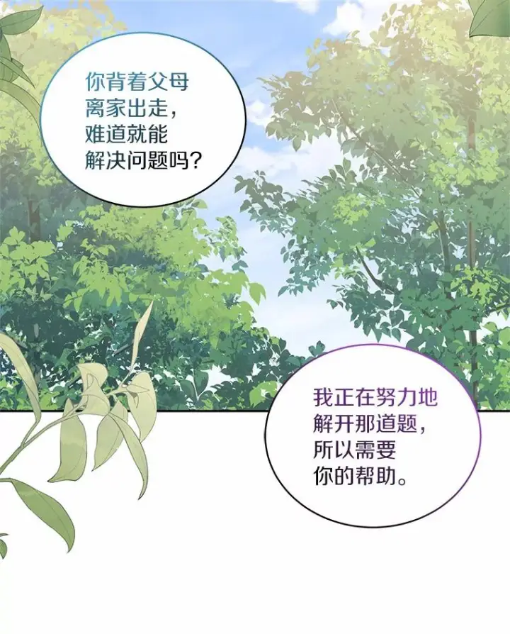 漫画《恶棍的宝贝女儿》48.因为你在这里第63张图