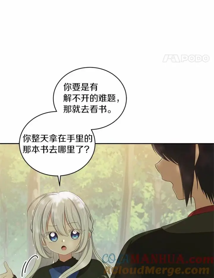 漫画《恶棍的宝贝女儿》48.因为你在这里第64张图