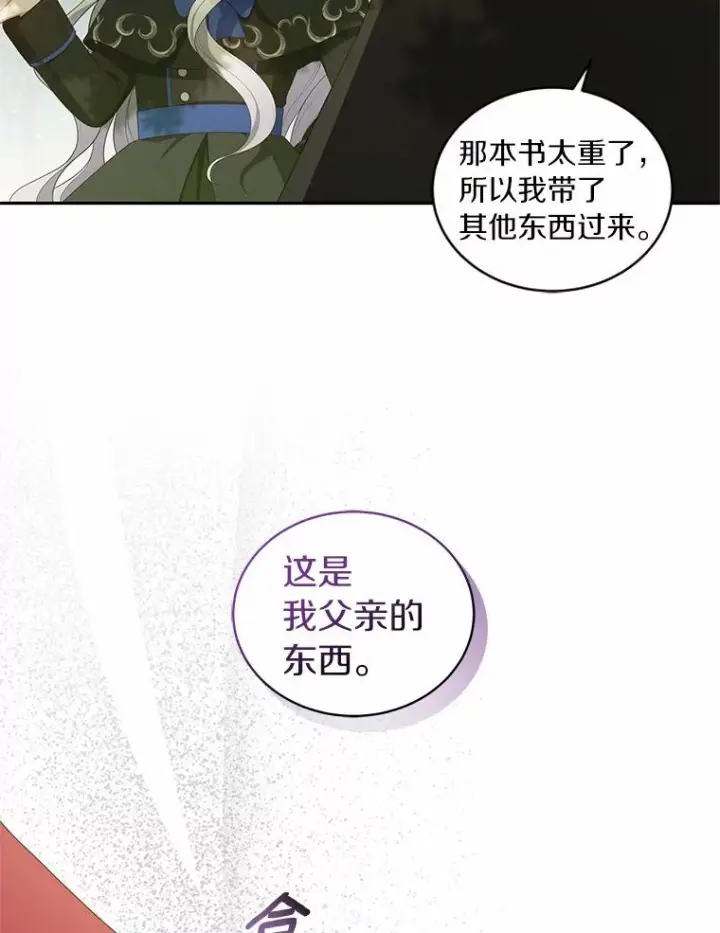 漫画《恶棍的宝贝女儿》48.因为你在这里第65张图