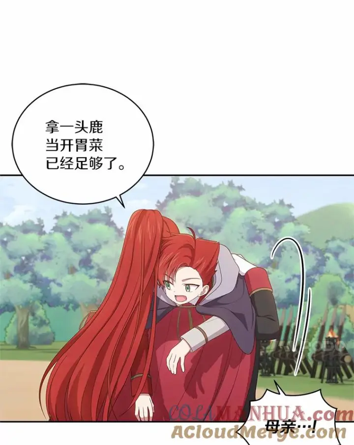 漫画《恶棍的宝贝女儿》48.因为你在这里第7张图
