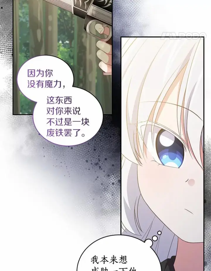 漫画《恶棍的宝贝女儿》48.因为你在这里第74张图