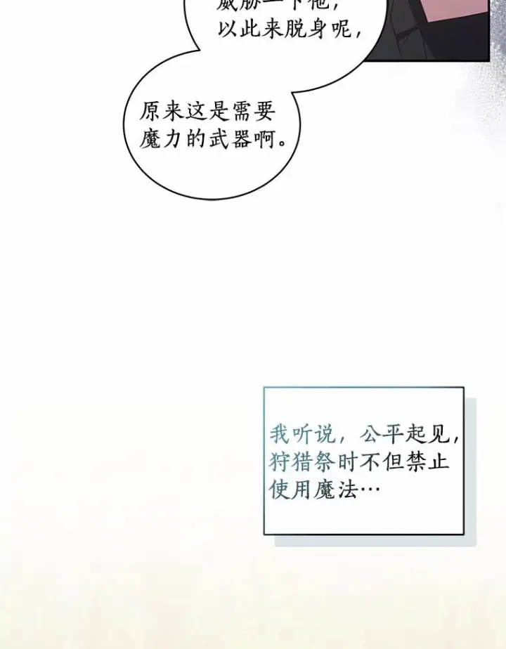漫画《恶棍的宝贝女儿》48.因为你在这里第75张图
