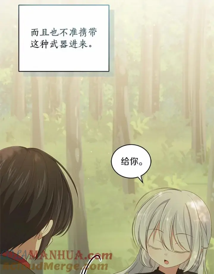 漫画《恶棍的宝贝女儿》48.因为你在这里第76张图