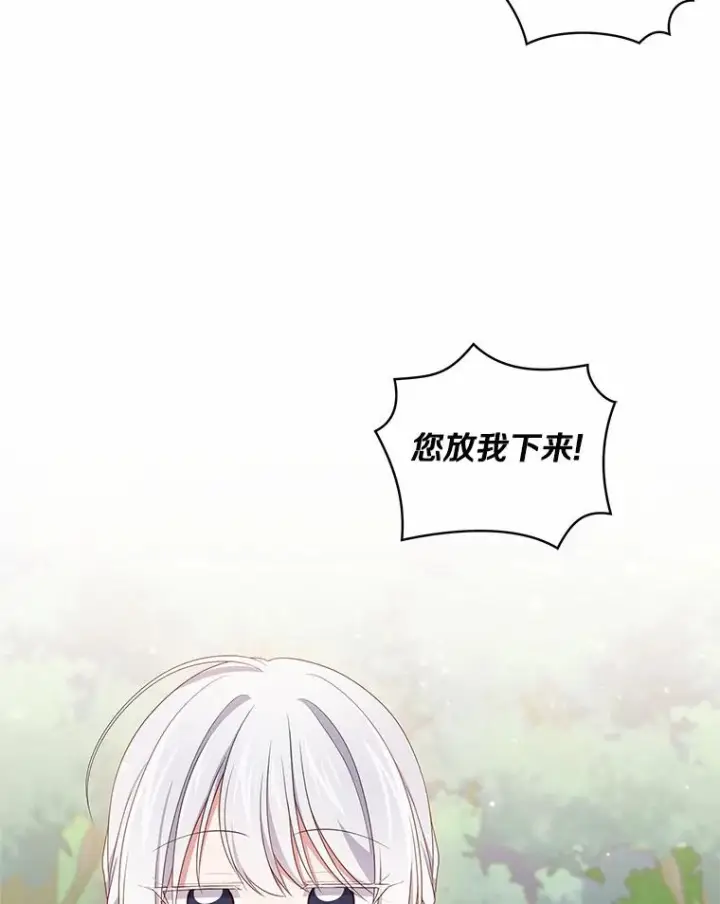 漫画《恶棍的宝贝女儿》48.因为你在这里第8张图