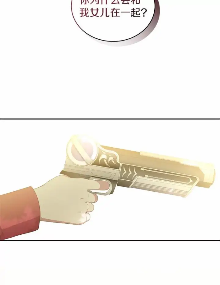 漫画《恶棍的宝贝女儿》48.因为你在这里第81张图