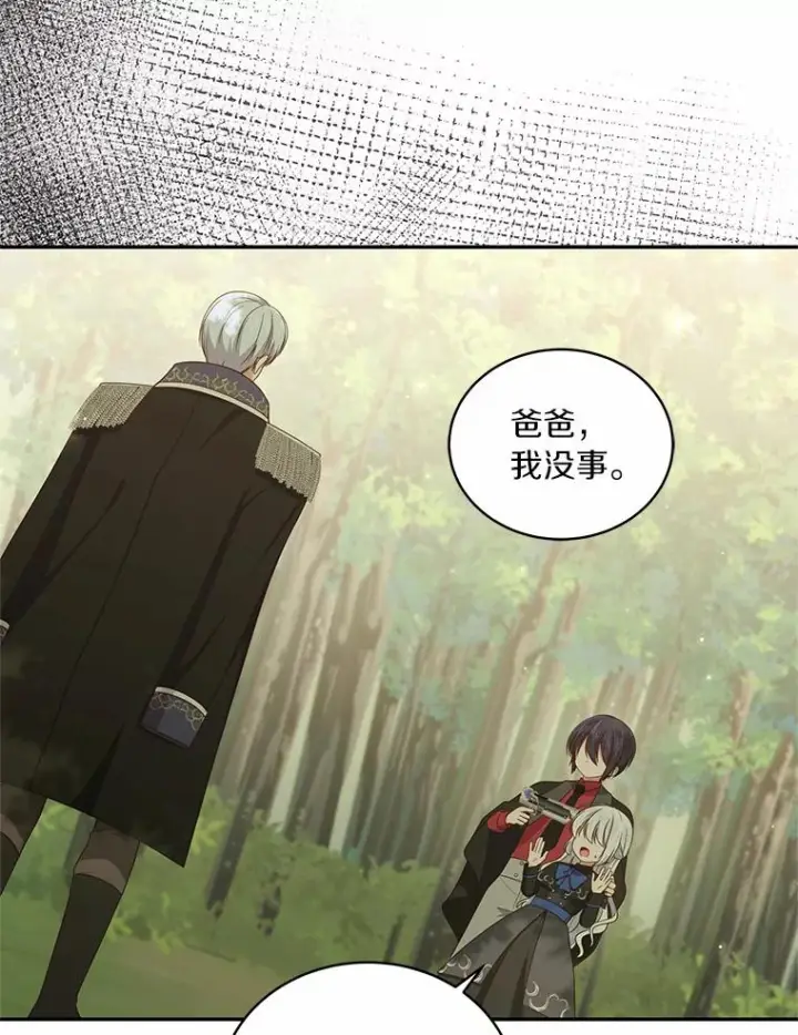 漫画《恶棍的宝贝女儿》48.因为你在这里第86张图