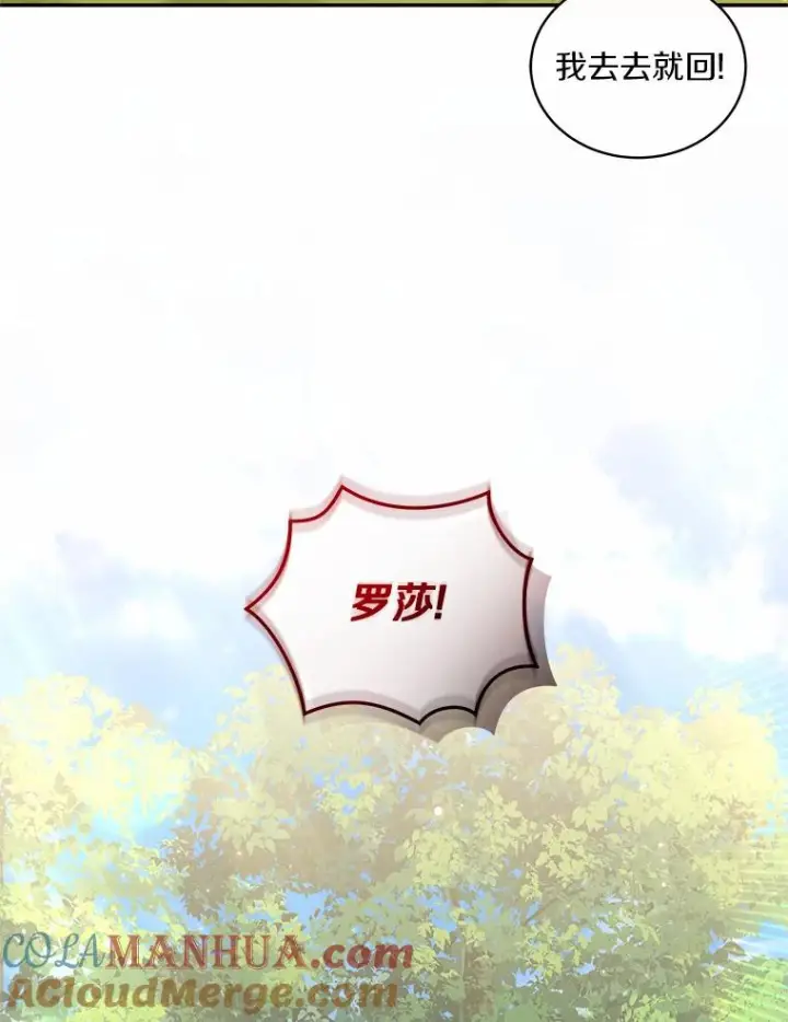 漫画《恶棍的宝贝女儿》48.因为你在这里第88张图