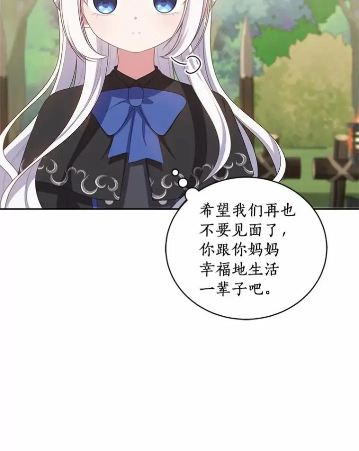 漫画《恶棍的宝贝女儿》48.因为你在这里第9张图
