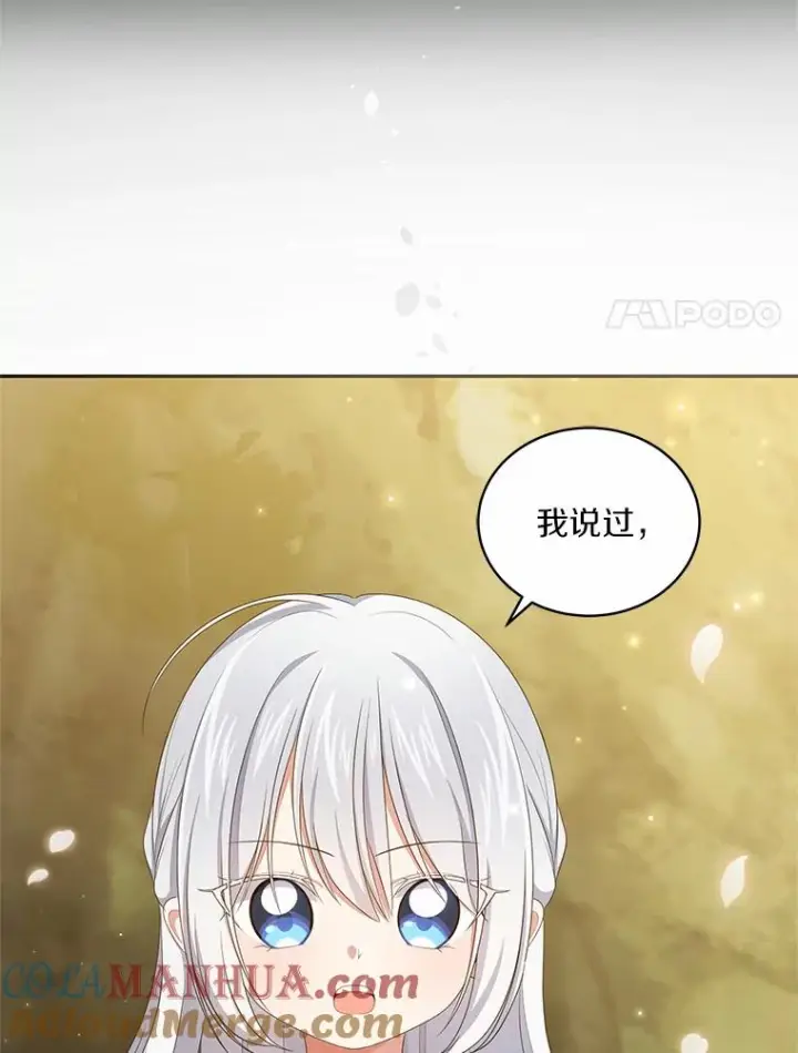 漫画《恶棍的宝贝女儿》49.遇到枭熊第101张图