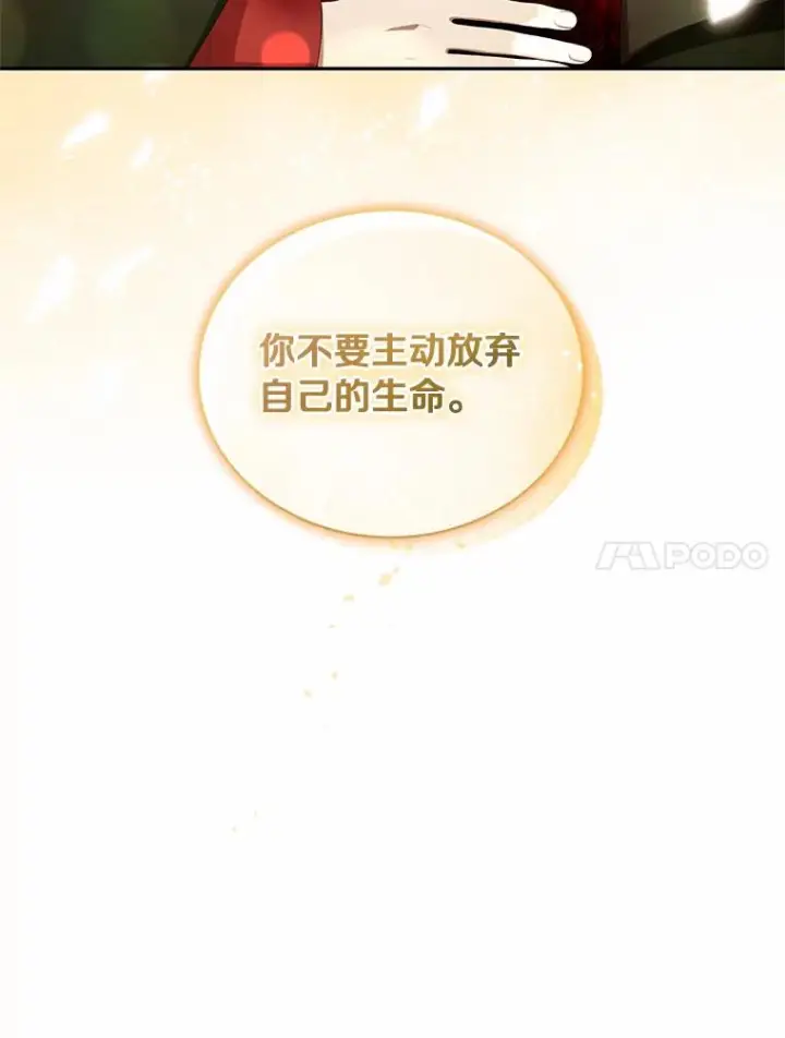 漫画《恶棍的宝贝女儿》49.遇到枭熊第104张图