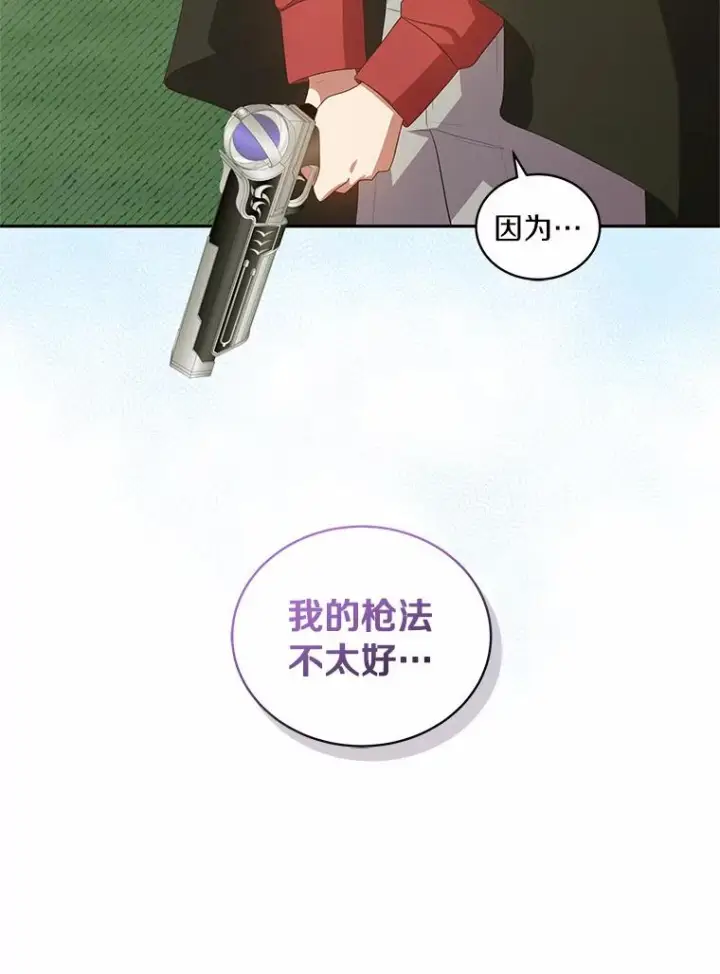 漫画《恶棍的宝贝女儿》49.遇到枭熊第11张图