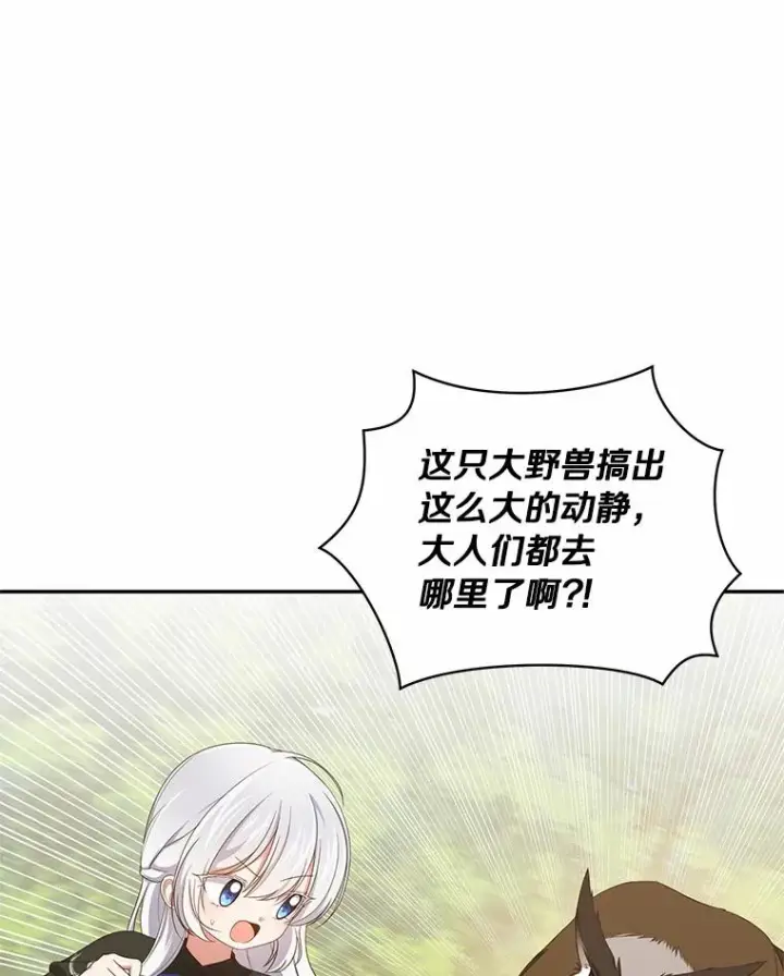 漫画《恶棍的宝贝女儿》49.遇到枭熊第16张图