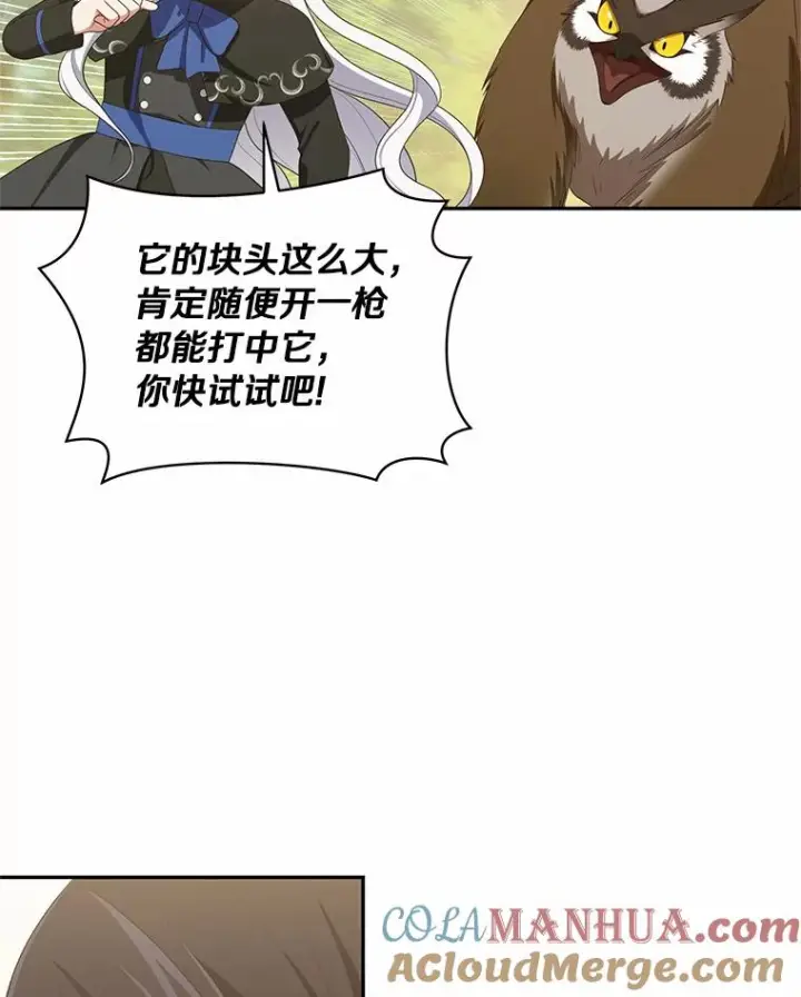 漫画《恶棍的宝贝女儿》49.遇到枭熊第17张图