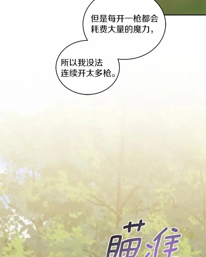 漫画《恶棍的宝贝女儿》49.遇到枭熊第19张图