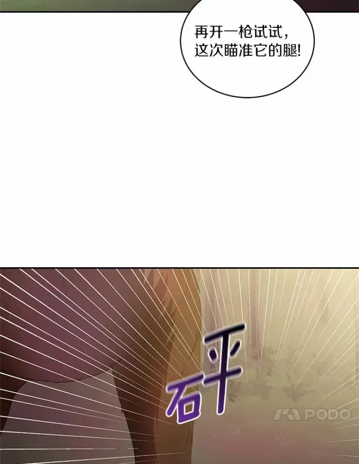 漫画《恶棍的宝贝女儿》49.遇到枭熊第24张图
