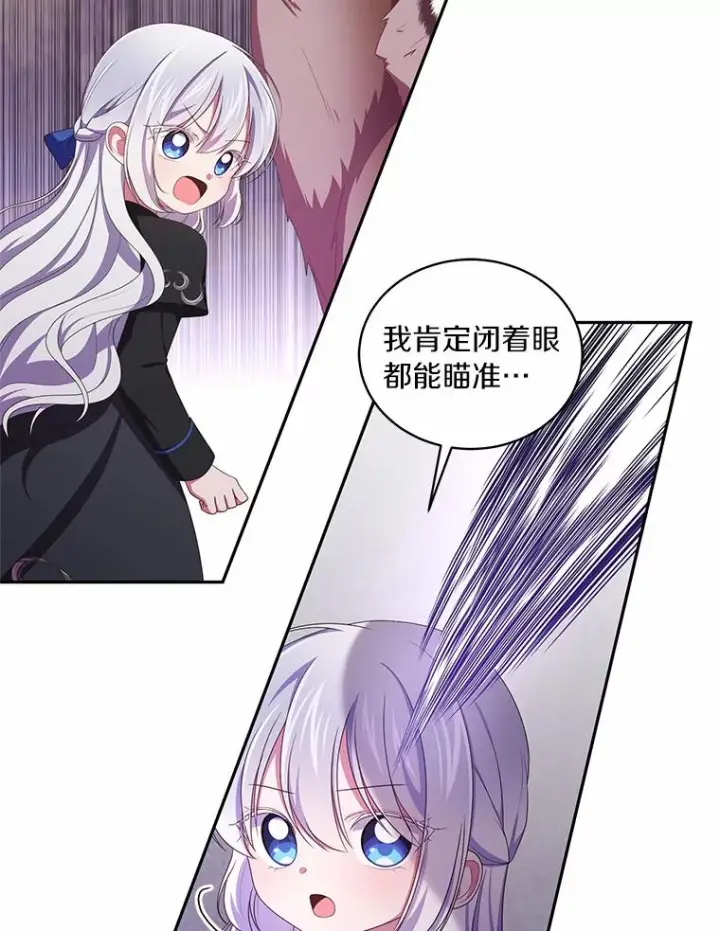 漫画《恶棍的宝贝女儿》49.遇到枭熊第26张图