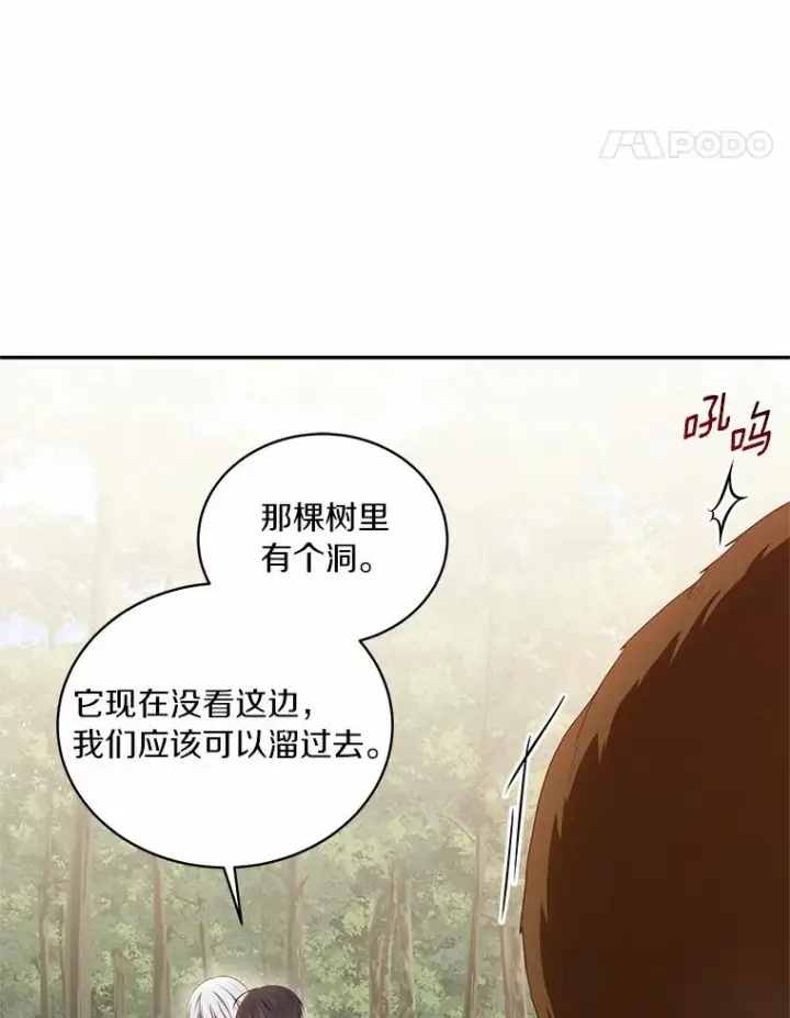 漫画《恶棍的宝贝女儿》49.遇到枭熊第38张图