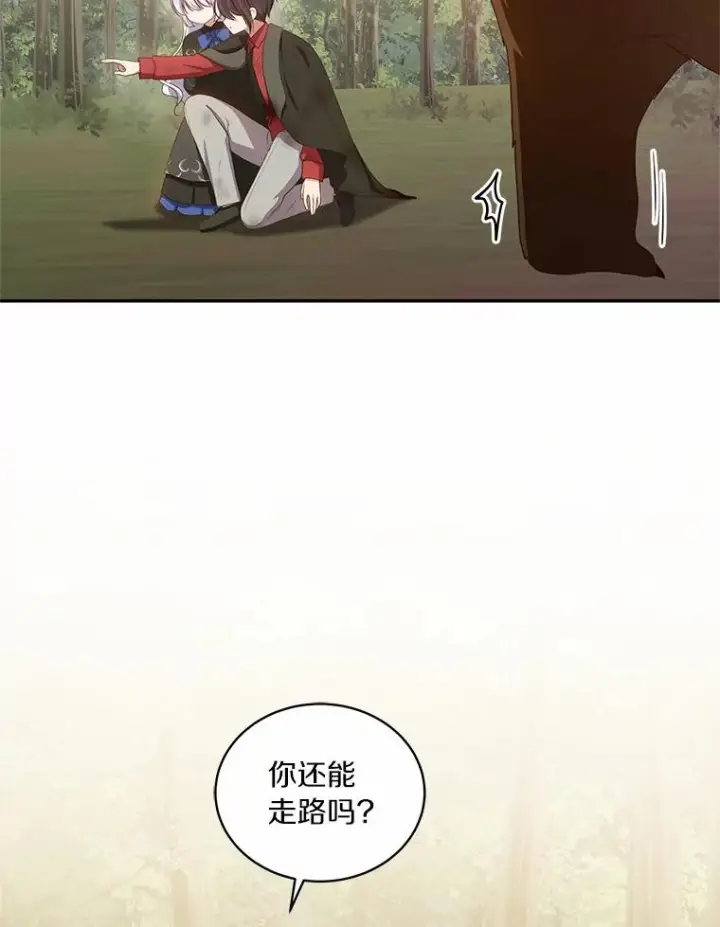漫画《恶棍的宝贝女儿》49.遇到枭熊第39张图