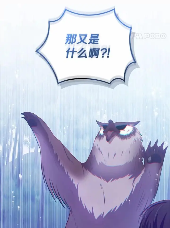 漫画《恶棍的宝贝女儿》49.遇到枭熊第4张图
