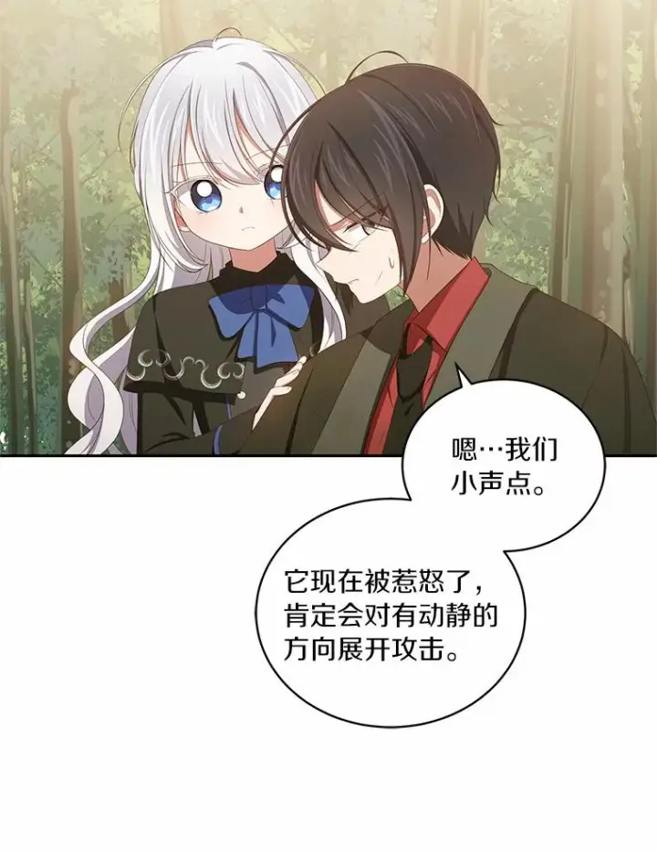 漫画《恶棍的宝贝女儿》49.遇到枭熊第40张图