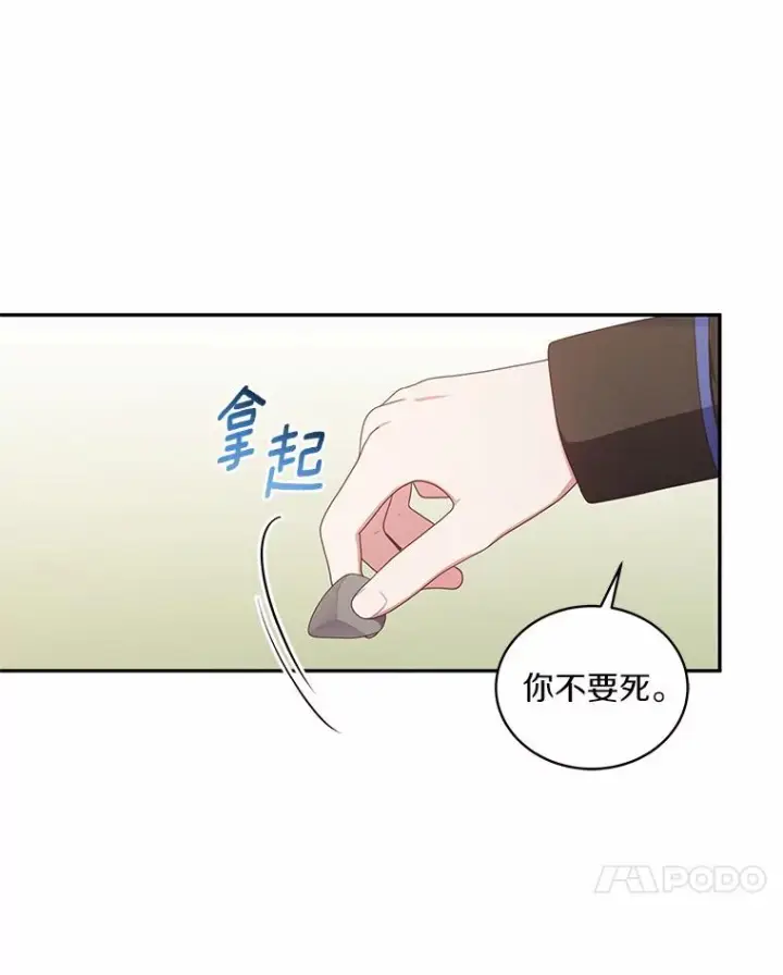 漫画《恶棍的宝贝女儿》49.遇到枭熊第44张图