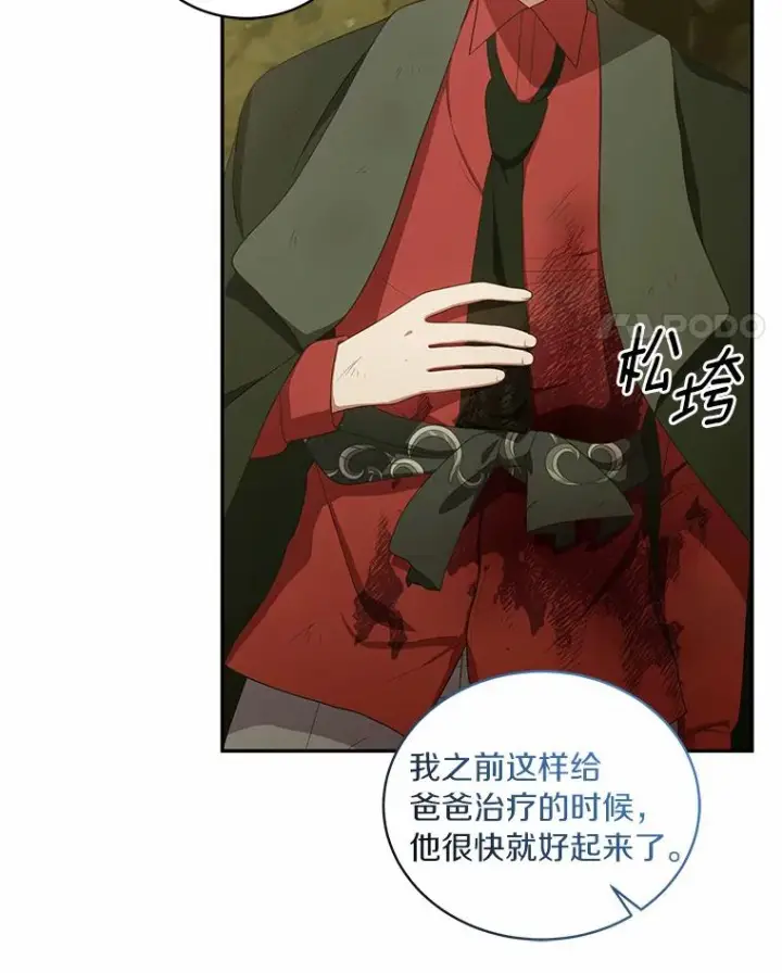 漫画《恶棍的宝贝女儿》49.遇到枭熊第48张图