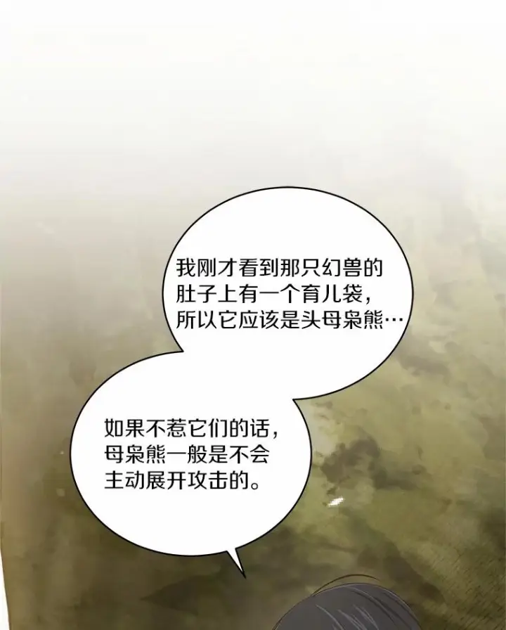 漫画《恶棍的宝贝女儿》49.遇到枭熊第50张图