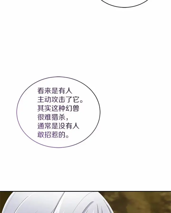 漫画《恶棍的宝贝女儿》49.遇到枭熊第52张图