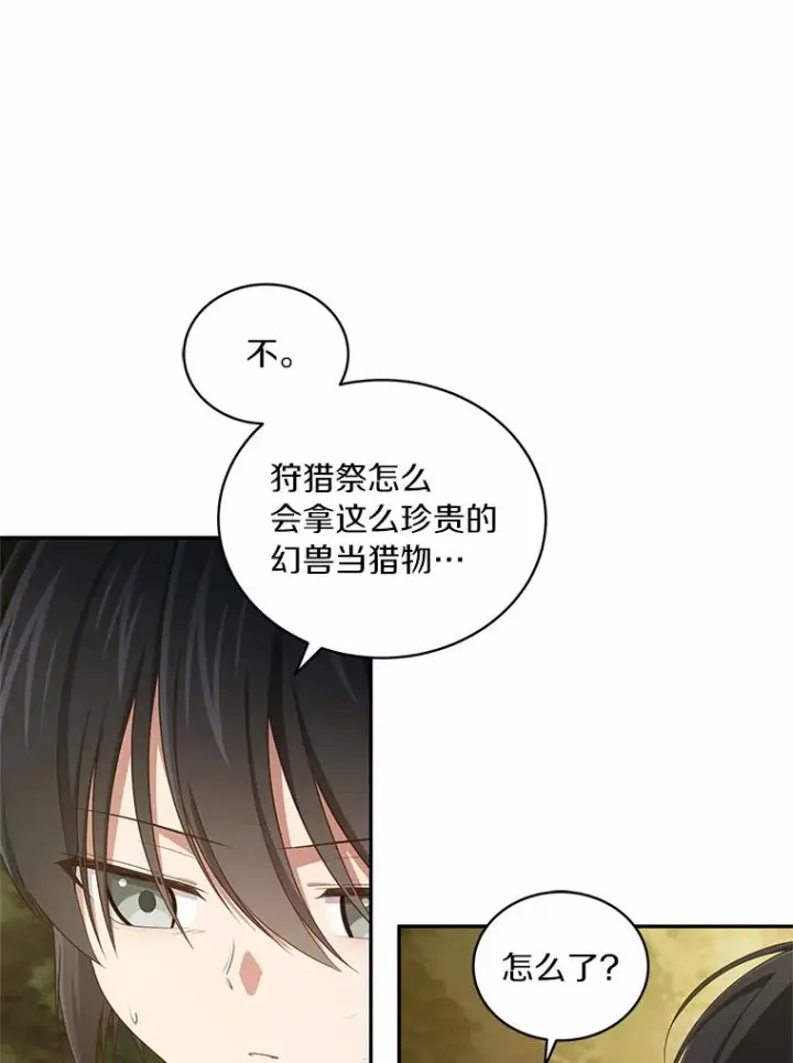 漫画《恶棍的宝贝女儿》49.遇到枭熊第54张图