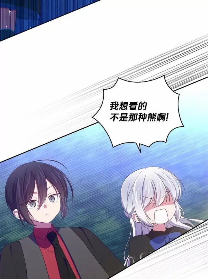 漫画《恶棍的宝贝女儿》49.遇到枭熊第6张图