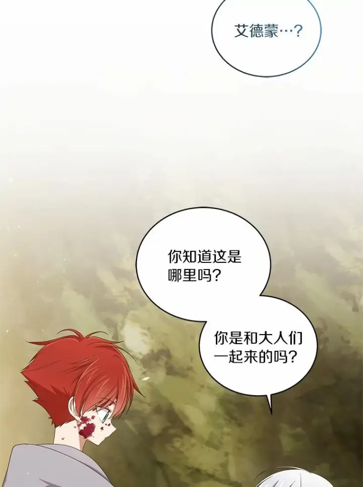 漫画《恶棍的宝贝女儿》49.遇到枭熊第63张图