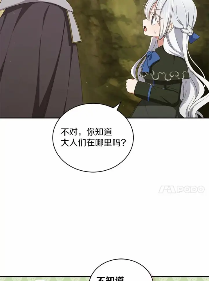 漫画《恶棍的宝贝女儿》49.遇到枭熊第64张图