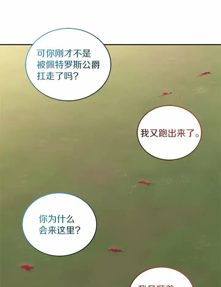 漫画《恶棍的宝贝女儿》49.遇到枭熊第66张图