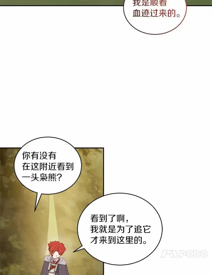 漫画《恶棍的宝贝女儿》49.遇到枭熊第67张图