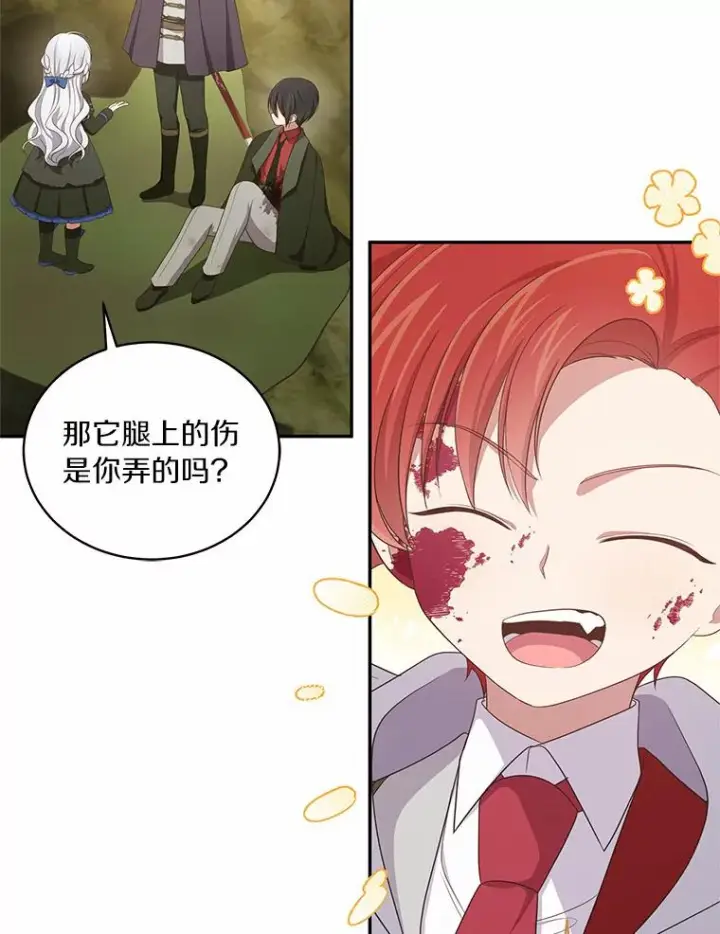 漫画《恶棍的宝贝女儿》49.遇到枭熊第68张图