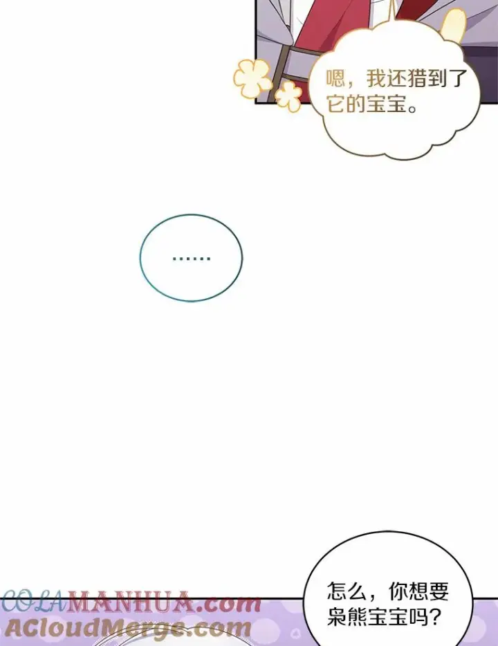 漫画《恶棍的宝贝女儿》49.遇到枭熊第69张图