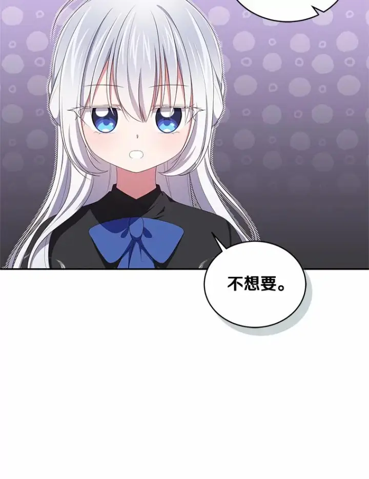 漫画《恶棍的宝贝女儿》49.遇到枭熊第70张图