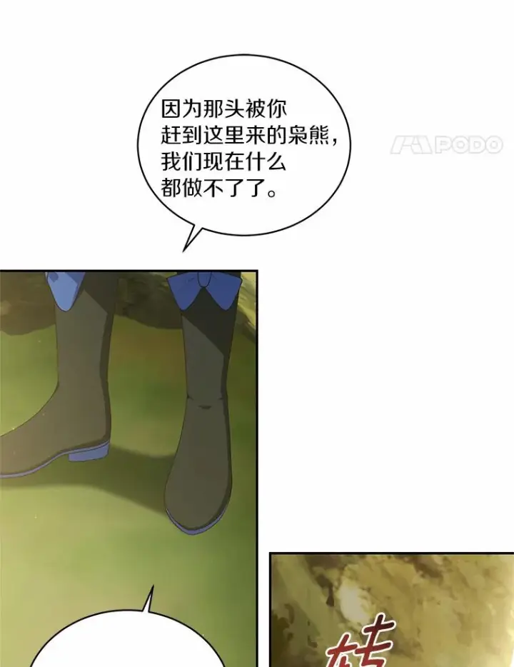 漫画《恶棍的宝贝女儿》49.遇到枭熊第71张图