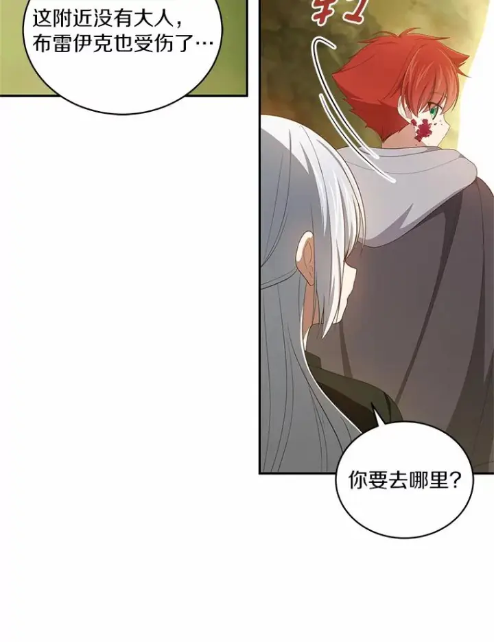 漫画《恶棍的宝贝女儿》49.遇到枭熊第72张图