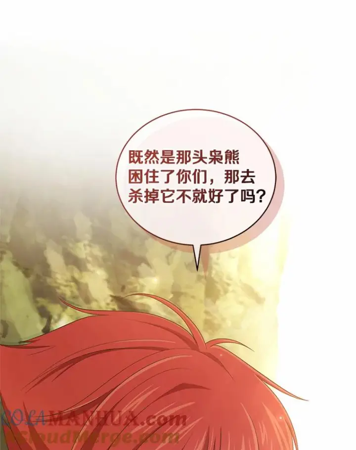 漫画《恶棍的宝贝女儿》49.遇到枭熊第73张图