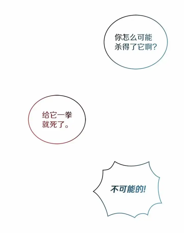 漫画《恶棍的宝贝女儿》49.遇到枭熊第75张图