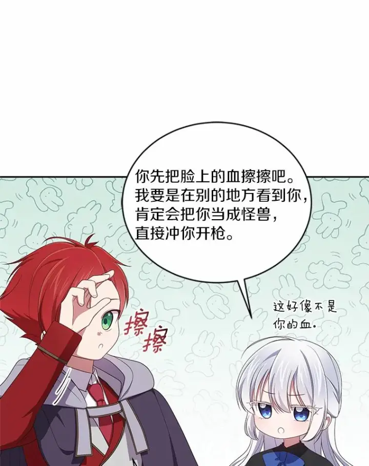 漫画《恶棍的宝贝女儿》49.遇到枭熊第76张图
