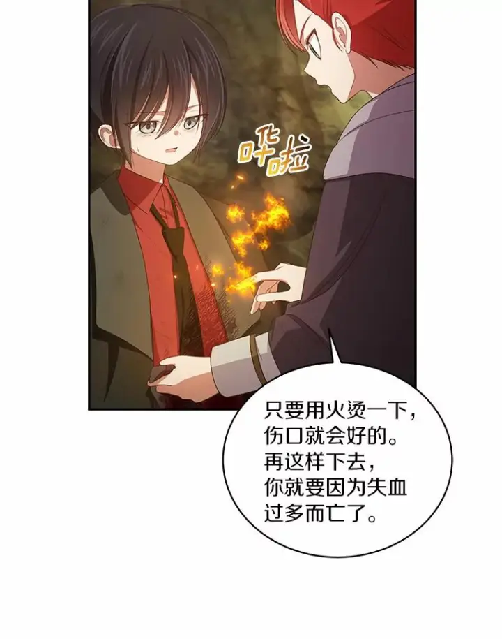 漫画《恶棍的宝贝女儿》49.遇到枭熊第79张图