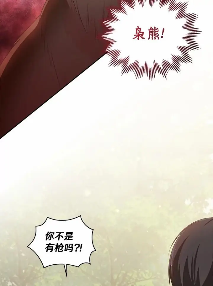 漫画《恶棍的宝贝女儿》49.遇到枭熊第8张图