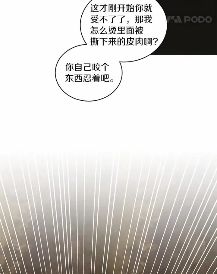 漫画《恶棍的宝贝女儿》49.遇到枭熊第88张图